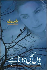 Yun Bhi Hota Hai | یوں بھی ہوتا ہے